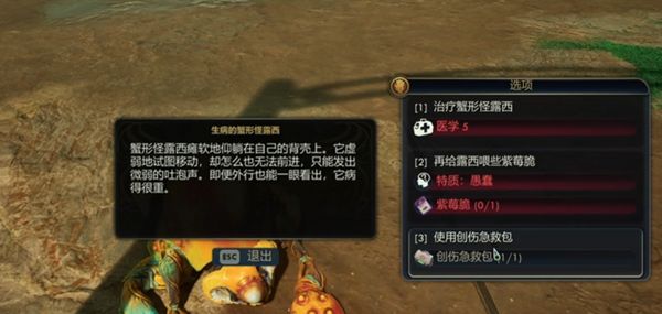 天外世界2蟹形怪农村宝箱钥匙怎么获得图三 天外世界2蟹形怪农村宝箱钥匙怎么获得图三