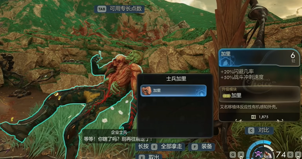 天外世界2加里特殊装备怎么获得图三