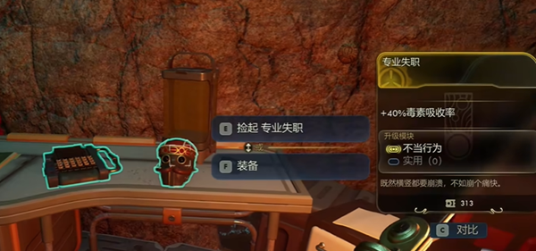 天外世界2专业失职头盔怎么获得图二 天外世界2专业失职头盔怎么获得图二