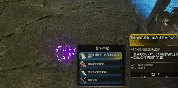 天外世界2奥利维亚伯克哈特明星卡怎么获得图三 天外世界2奥利维亚伯克哈特明星卡怎么获得图三