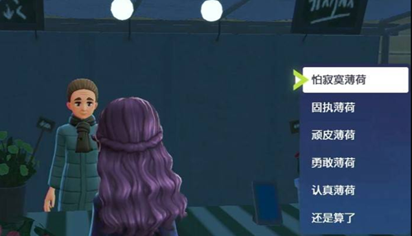 宝可梦传说ZA固执薄荷怎么获得图三