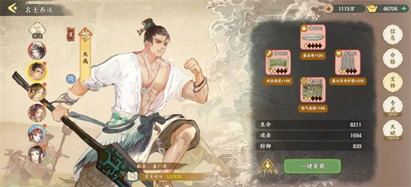 华夏绘世录吸血流水队怎么玩图四