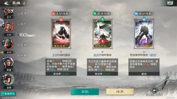 三国天下归心武神定点爆发队怎么搭配图四