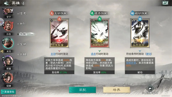 三国天下归心武神定点爆发队怎么搭配图三