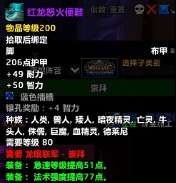 魔兽世界时光服法系DPS荣誉装备怎么选择图三