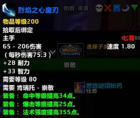 魔兽世界时光服法系DPS荣誉装备怎么选择图二