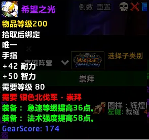 魔兽世界时光服法系DPS荣誉装备怎么选择图四