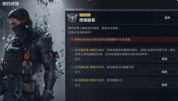 三角洲行动S7命运契约任务怎么选择图三