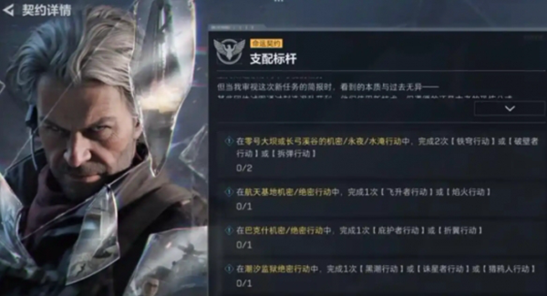 三角洲行动S7命运契约任务怎么选择图二