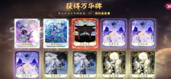 阴阳师万华卡怎么获取-阴阳师万华卡获取方法