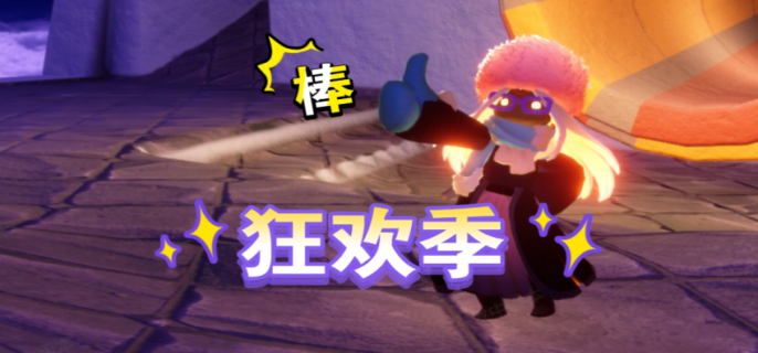 光遇狂欢季有什么物品-光遇狂欢季物品一览