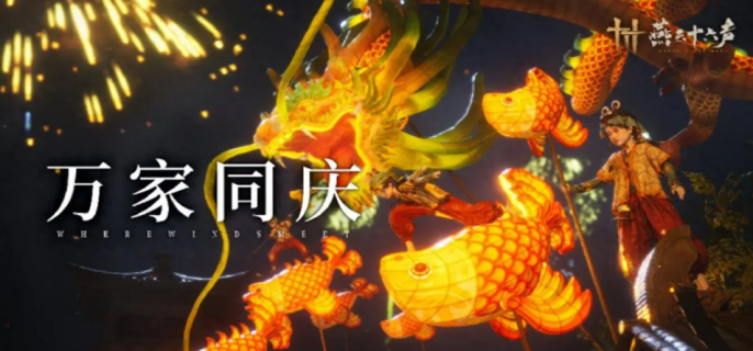 燕云十六声新春百味集高价点心有哪些-燕云十六声新春百味集高价点心详解