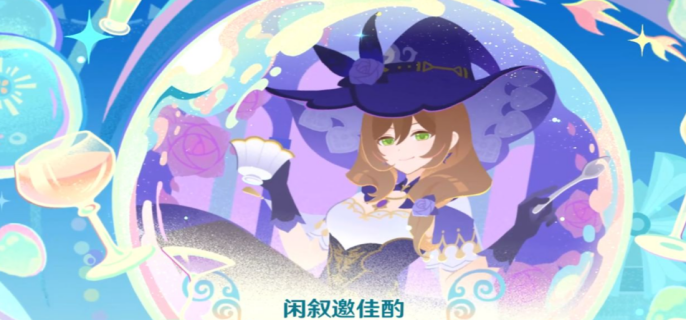 原神闲叙邀佳酌大团长的复合考验怎么过-原神闲叙邀佳酌大团长的复合考验通过攻略