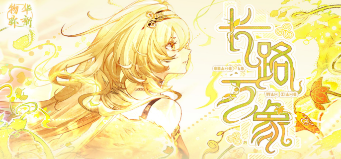 物华弥新卷云金喇叭技能是什么-物华弥新卷云金喇叭技能介绍