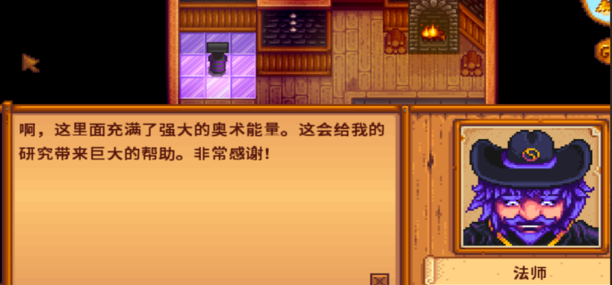 星露谷物语法师好感度怎么刷-星露谷物语法师好感度速刷攻略