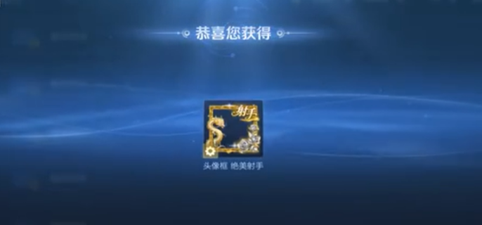 王者荣耀绝美射手头像框如何获取-王者荣耀绝美射手头像框获取方法