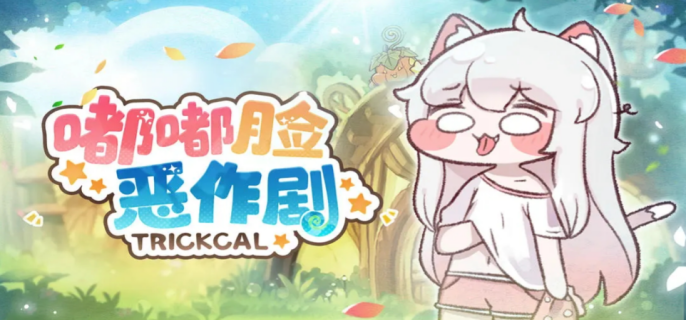 嘟嘟脸恶作剧2026最新兑换码有哪些-嘟嘟脸恶作剧2026最新兑换码汇总