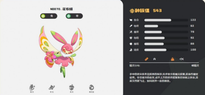 洛克王国手游花衣蝶技能怎么搭配-洛克王国手游花衣蝶技能搭配攻略