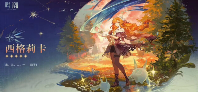 鸣潮西格莉卡技能怎么连招-鸣潮西格莉卡技能连招方法