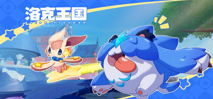 洛克王国世界S1赛季什么时候开启-洛克王国世界S1赛季开启时间