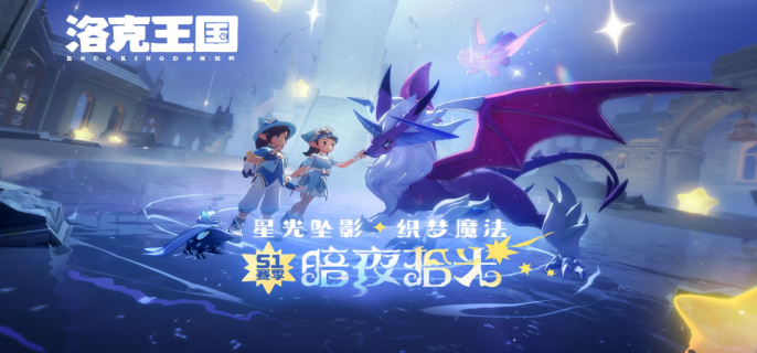 洛克王国手游s1赛季结束哪些会保留-洛克王国手游s1赛季保留规则详解