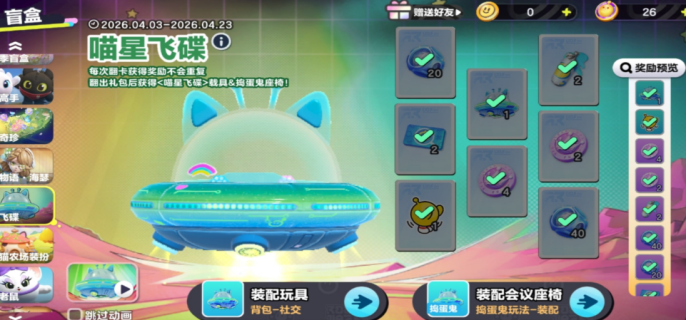 蛋仔派对喵星飞碟保底多少-蛋仔派对喵星飞碟保底价格一览