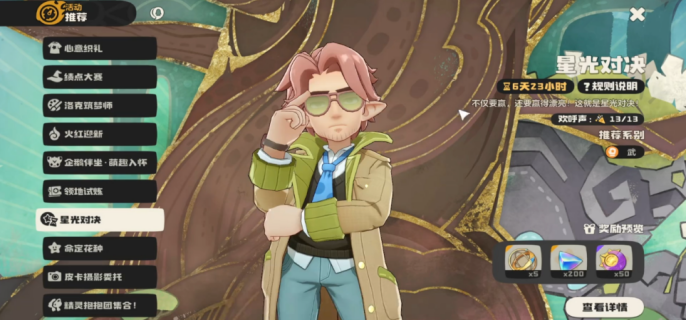 洛克王国世界最新一期星光对决怎么打-洛克王国世界最新一期星光对决打法说明