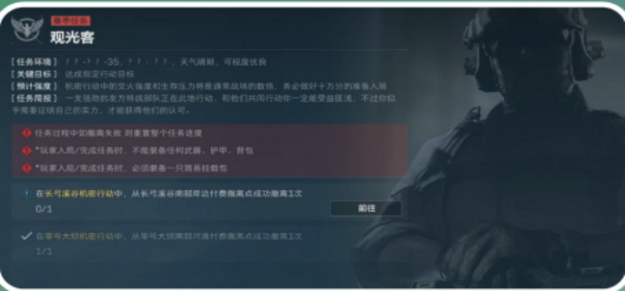 三角洲行动s9观光客暗云迫近任务怎么通过