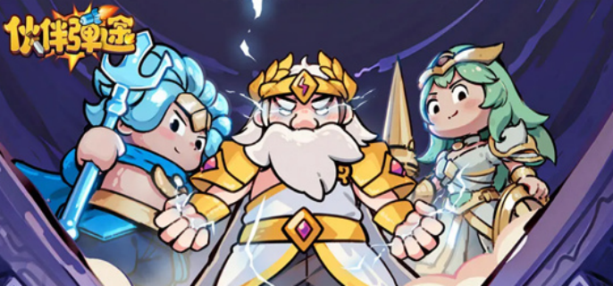 伙伴弹途2026最新礼包兑换码有哪些-伙伴弹途2026最新礼包兑换码大全