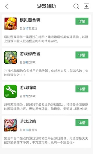7k7k游戏盒子app安卓图二