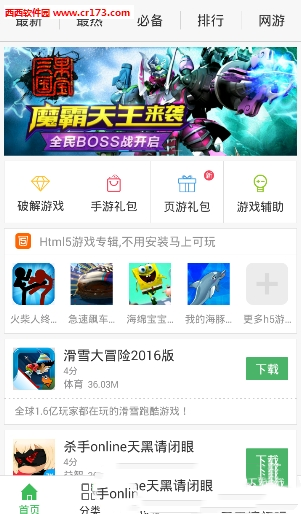 7k7k游戏盒手机app图三