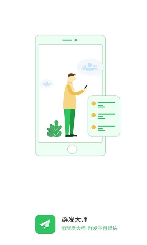 微信群发器免费版