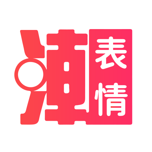 斗图表情app辅助软件