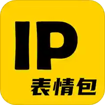 IP表情包辅助软件