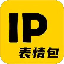 IP表情包 IP表情包