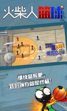 火柴人篮球2022版手机游戏截图三