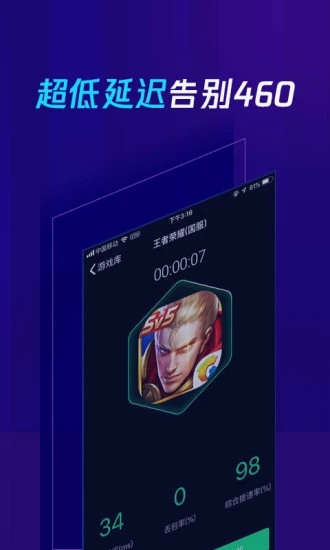 腾讯网游加速器app图三