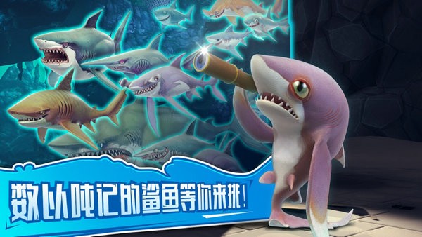 饥饿鲨鱼世界无限钻石破解手机游戏截图一