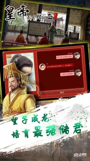 皇帝成长计划终极无敌版破解手机游戏截图二