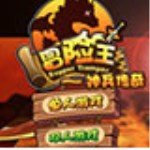 冒险王之神兵传奇幸运无敌版