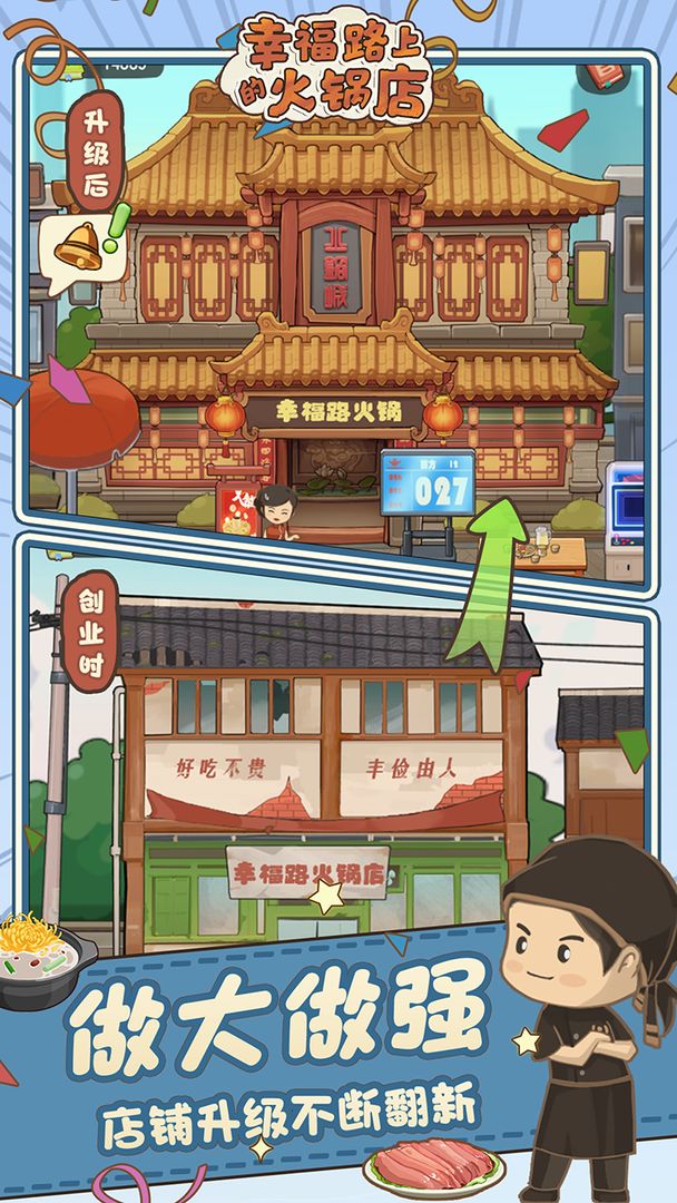 幸福路上的火锅店无限金币钻石版游戏截图5
