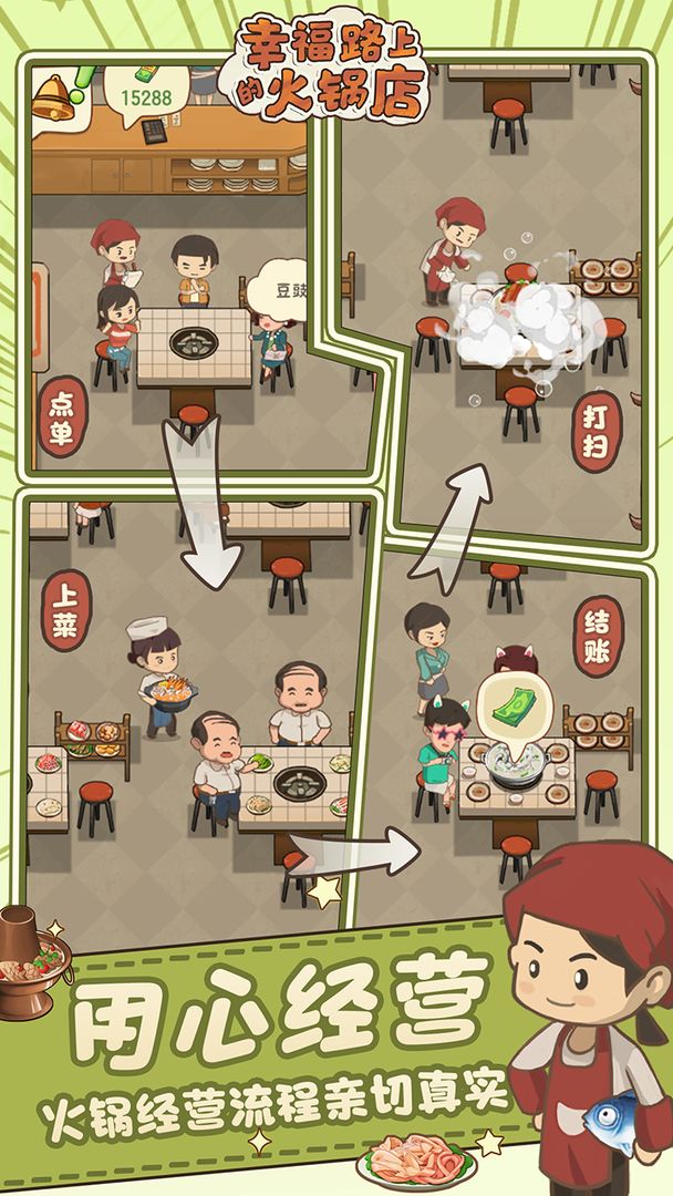 幸福路上的火锅店无限金币钻石版游戏截图2