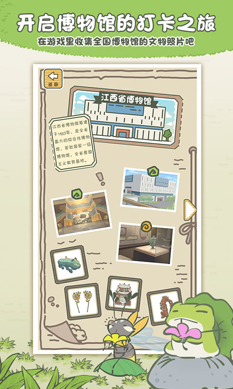旅行青蛙·中国之旅游戏截图5