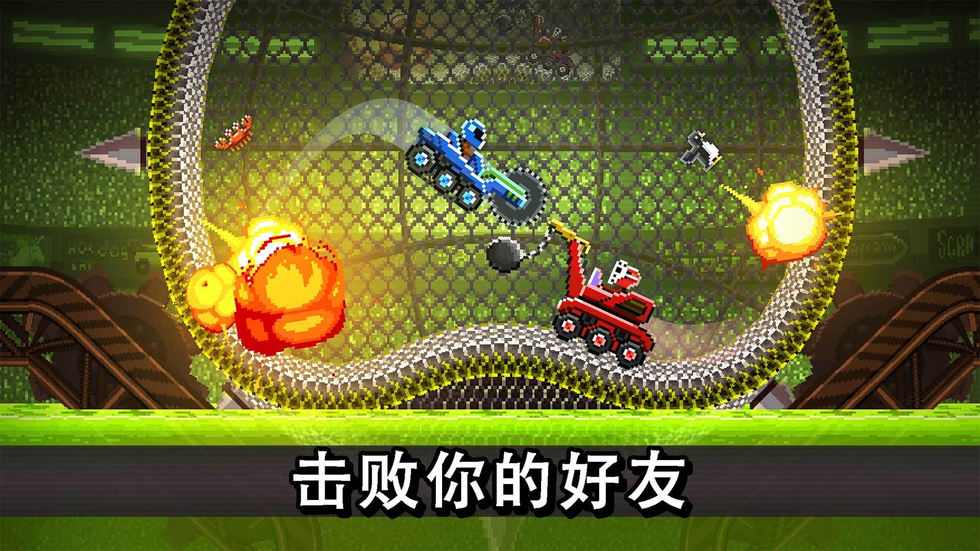 撞头赛车（中文）游戏截图2