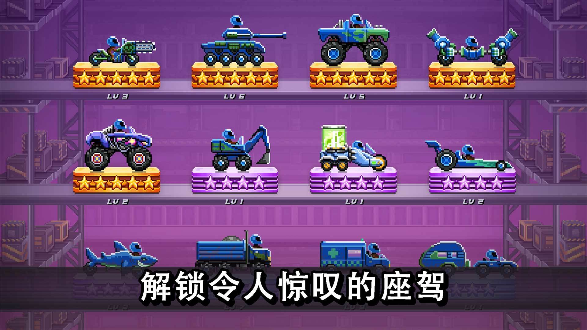 撞头赛车（中文）游戏截图3