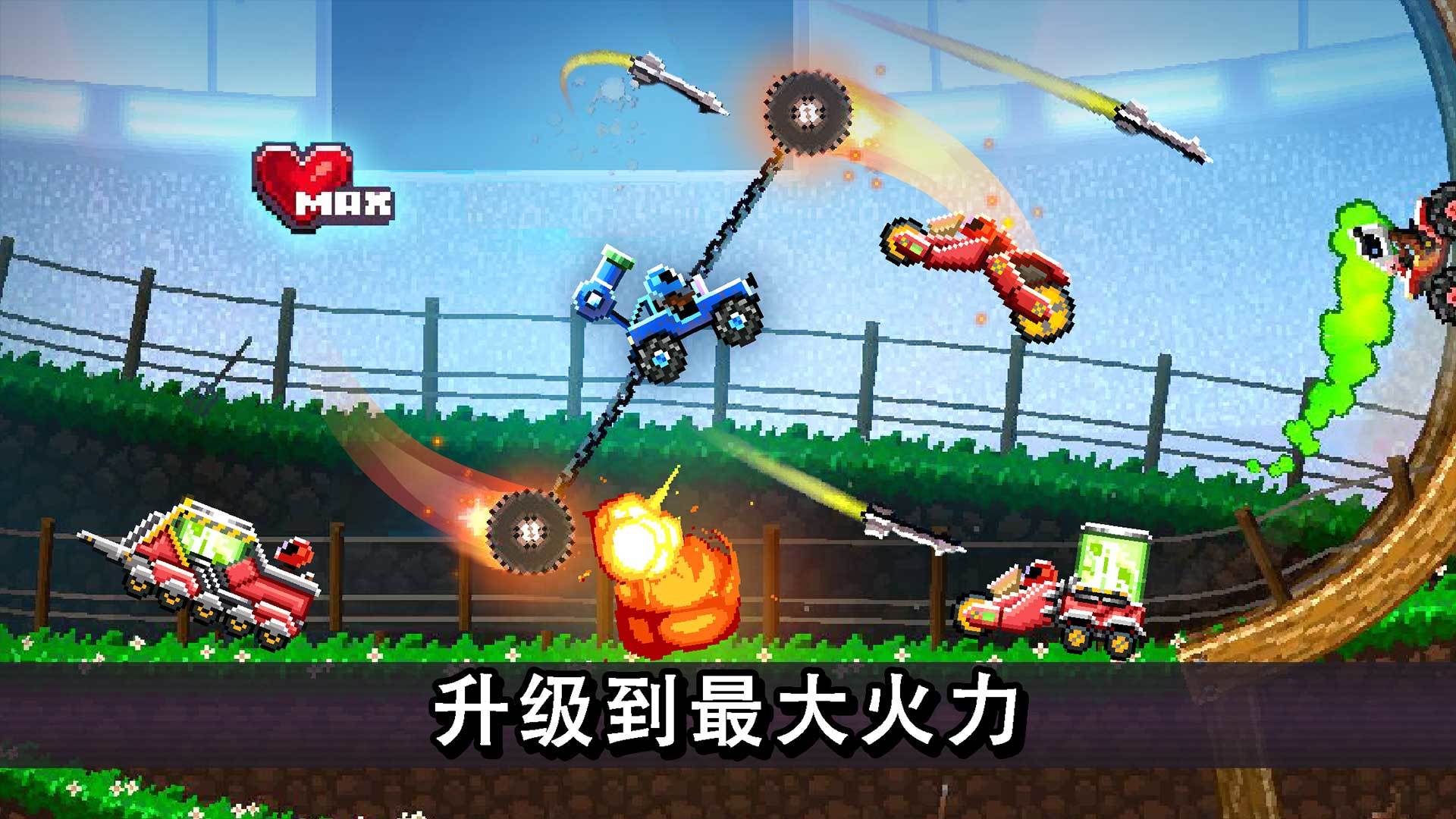 撞头赛车（中文）游戏截图4