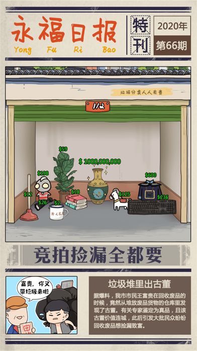 王富贵的垃圾站破解内置菜单游戏截图2