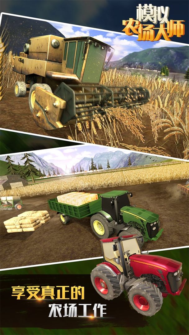 模拟农场大师游戏截图2