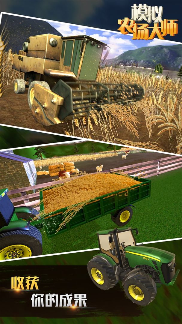 模拟农场大师游戏截图4