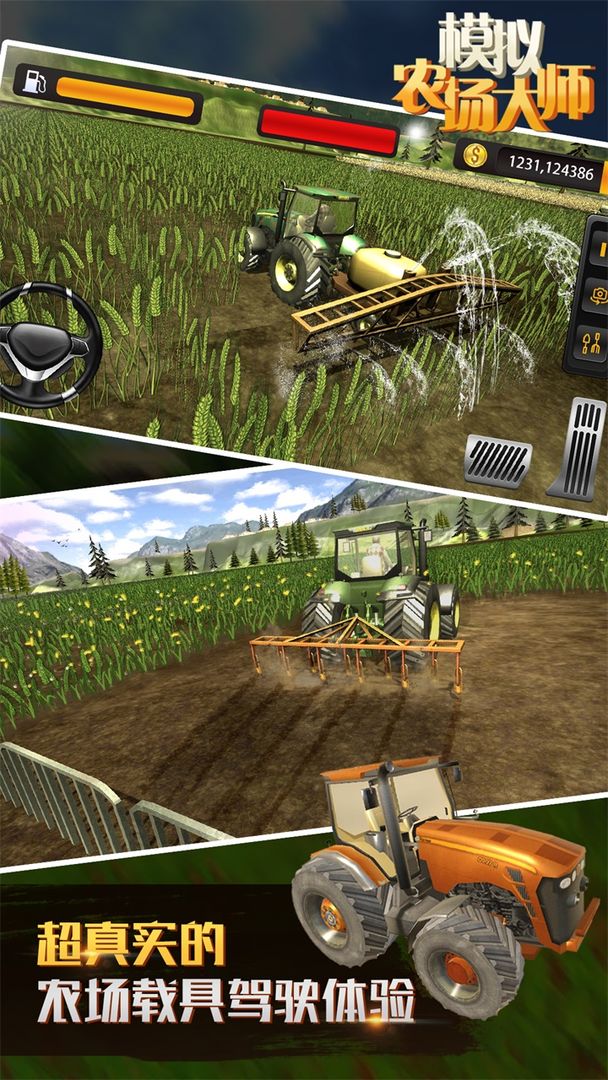 模拟农场大师游戏截图5